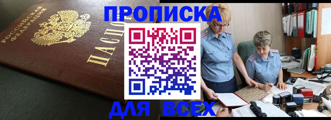 прописка в Озёрске